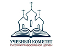 Учебный Комитет Русской Православной Церкви