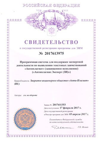 Свидетельство о гос.регистрации программы для ЭВМ