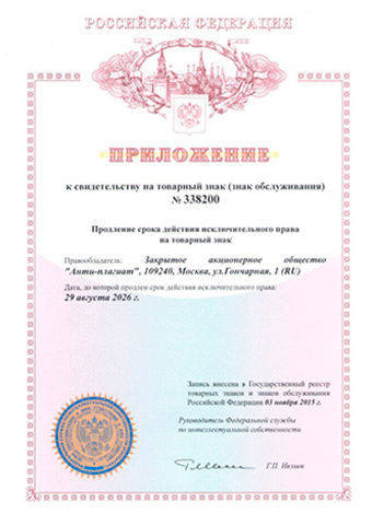 Trademark extension until 2026
