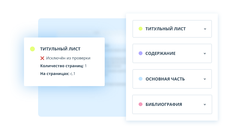 Учет структуры документа