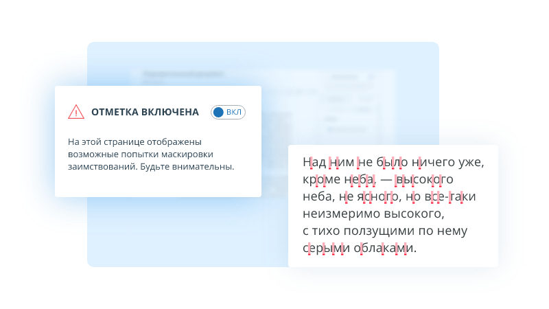 Обнаружение маскировки заимствований