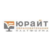 Образовательная платформа «Юрайт»