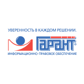 Гарант