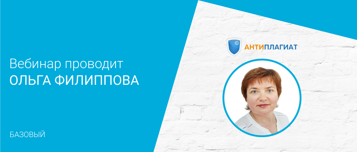 Антиплагиат частным пользователям: инструкция по применению