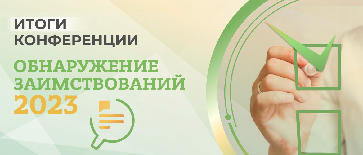 Обнаружение заимствований