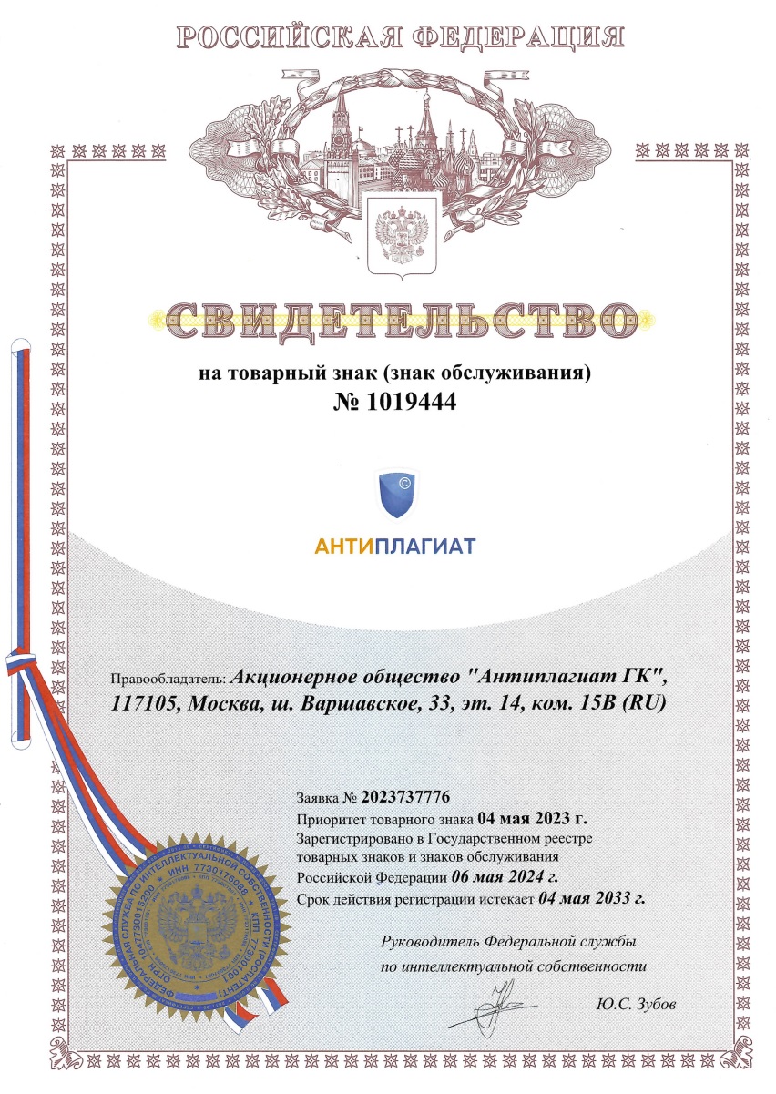Trademark registration certificate